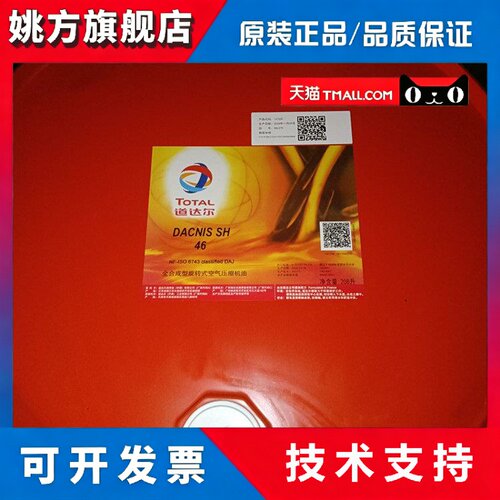 道达尔丹克斯TOTAL DACNIS SH 32 46 68 100合成螺杆空压机油18升