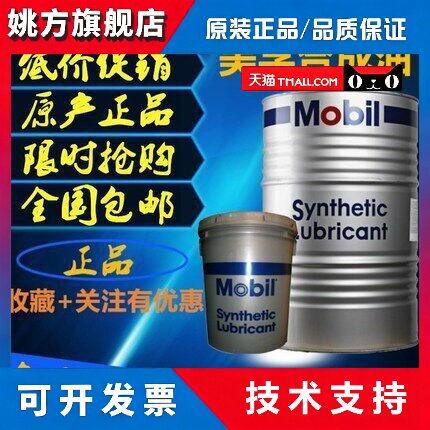 美孚合成齿轮油SHC629 630 634 627 632 636XMP220 320 68VG150号