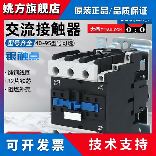 银点交流接触器Cjx2-4011 5011 6511 8011 9511 380V220V单相三相