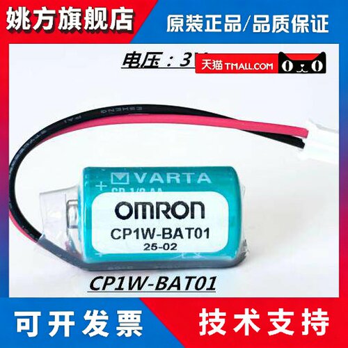 原装进口欧姆龙CJ1W-BAT01 3V PLC CP1E CP1H锂电池CP1W-BAT01