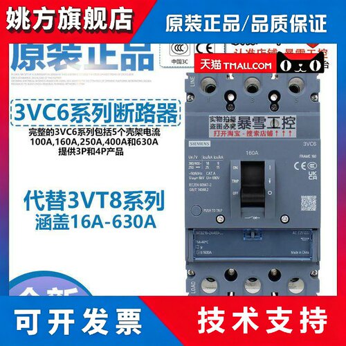 正宗全新原装西门子塑壳断路器3VC6型3P/4P代替3VT8空气开关TMF