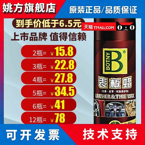 保赐利表板蜡汽车仪表盘美容蜡上光养护上光真皮革滋养护理剂美容