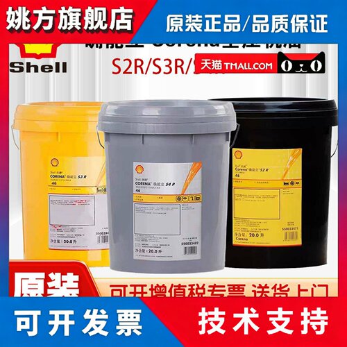 壳牌确能立Corena S2P32 S3R46 S4R68 100号螺杆式空压机油全合成