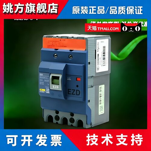 施耐德塑壳断路器空气开关EZD100E 3P4P100A/160/250/400/630A