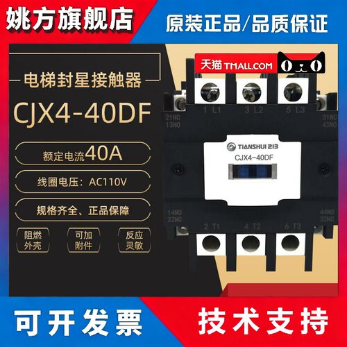 天水213 CJX4-40DF接触器二一三40A电梯交流接触器AC110V