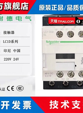 施耐德 电梯 直流接触器 LC1D25EL LC1D25EL DC48V LC1D18EL