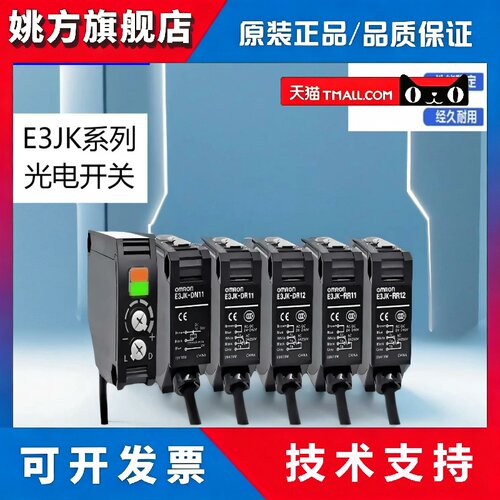 OMRON光电开关E3JK-DR11 DR12 RR11 RR12 TR11 TR12-C-D/L感测器
