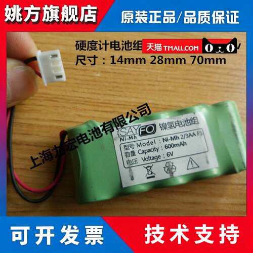 NI-MH 2/3AA 600mAh 6V TH140 硬度计电池 镍氢充电电池
