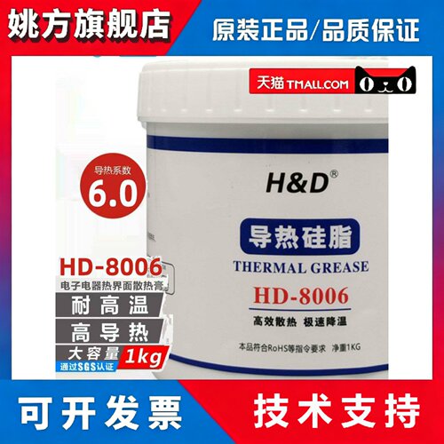 Comet Hd8006导热膏耐高温计算机Cpu显卡风扇冷却硅脂Led照明系统