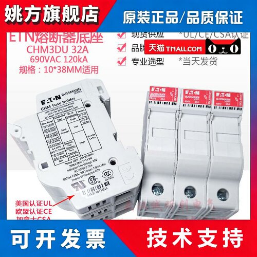 Bussmann熔断器座CHM3DIU CHM3DU/10×38 UL/CE/CSA认证 保险丝座