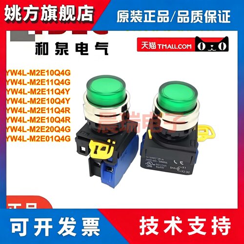 IDEC和泉YW4L-M2E10Q4G M2E01Q4R M2E11Q4Y带灯20QM3G按钮开关孔2