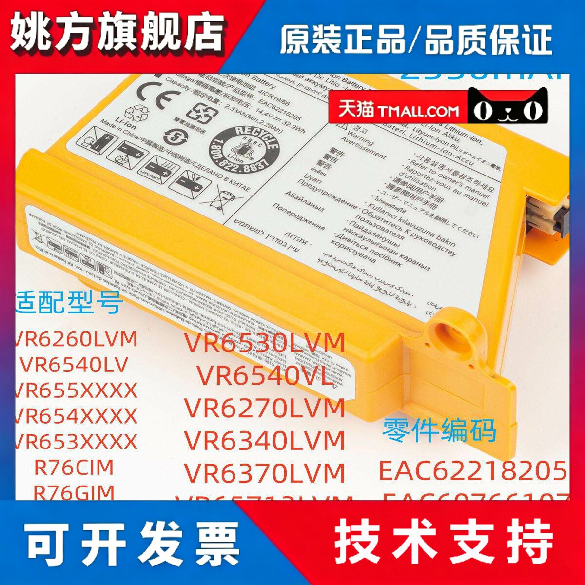 LG R76TIM M970I VR6530LVM VR6540VL扫地机器人电池EAC60766109