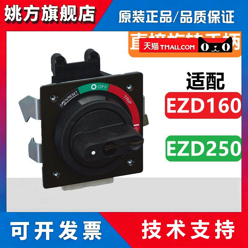 正品施耐德EZD160 EZD250延伸旋转手柄EZDROTE EZDROTDS 直接手柄
