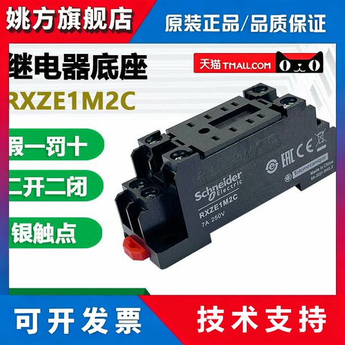 正品施耐德RXZE1M2C/RXZE1M4C RXZE2M114/114M小型继电器底座