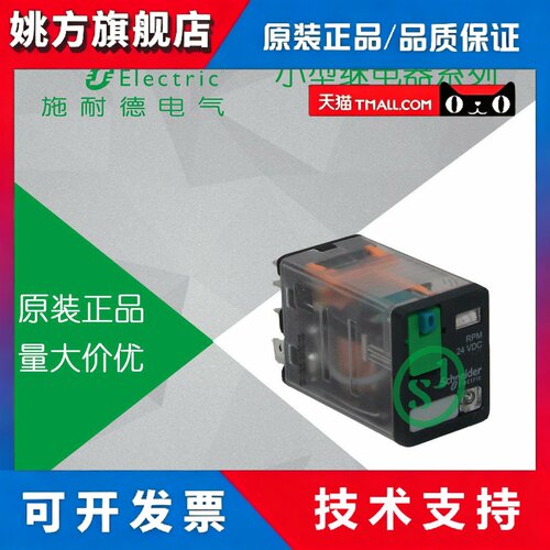 【原装正品】施耐德电气RPM22BD小型中间继电器 DC24V 2开2闭 15A