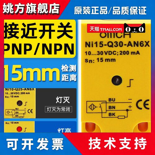 沪工NI15-Q30-AN6X/AP6X方型接近开关NPN/PNP常开传感DC10-30V