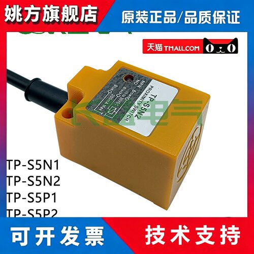 方形光电接近开关TP-S5N1N2TP-S5P1P2TP-S5A1电梯轿门门机传感器