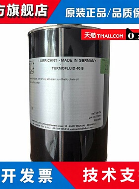 德国进口劳博抗LUBCON TURMOFLUID 40 B 合成高温炼条油 1L 5L