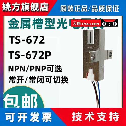 奥音斯金属U槽型光电开关TS-672原点限位感应开关传感器TS-672P