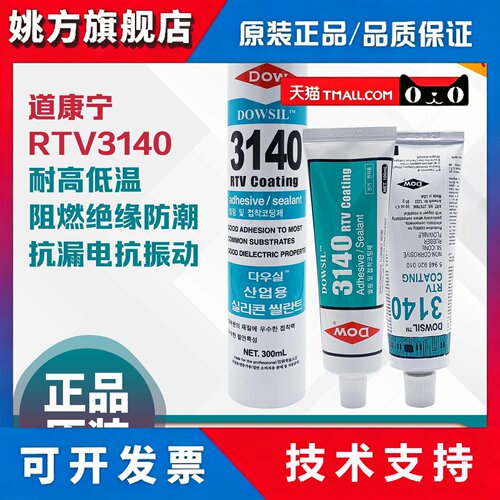 DOWSIL陶熙道康宁3140 硅胶 防漏电绝缘耐热防水密封胶电子元件胶