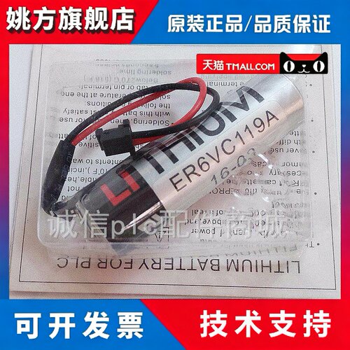 三菱M70系统 ER6VC119A ER6VC119B/3.6V CNC电脑锣加工中心电池