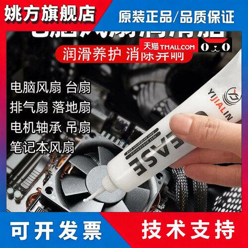 电脑风扇专用润滑脂笔记本CPU异响噪音散热防锈油耐高温养护油脂