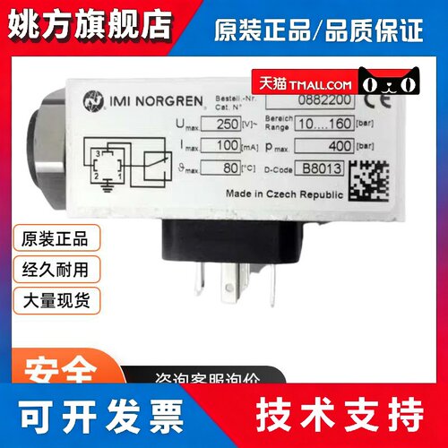 0880300/0880200/0880400/0880100/0880334诺冠压力开关传感器