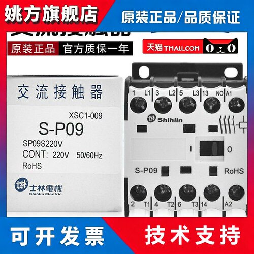 原装正品士林交流接触器S-P09 S-P06额定9A6A 220V常开微型接触器