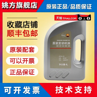 荣威ROEWE原厂全合成发动机油润滑油J机油5W-30 4L原厂C2保证正品