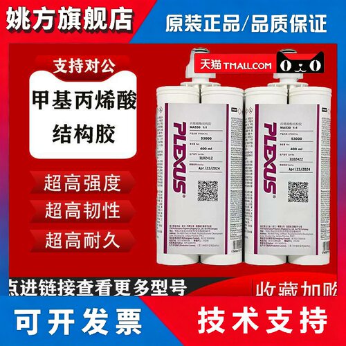 PLEXUS普莱克斯MA310/MA530/AO420/MA300甲基丙烯酸金属用结构胶