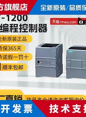 全新正品西门子PLC S7-1200 CPU 1211C 1212C 1214C 1215C 1217C