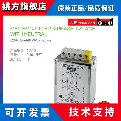 10513 MURR MEF EMC-FILTER 3-PHASE 1-STAGE I:20A U:4x440 VAC