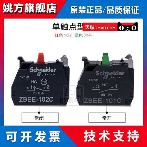 施耐德XB5A按钮开关 红色常闭ZBEE-101C 工业级电气开关组件