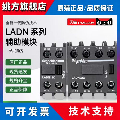 施耐德接触器LAD辅助触点模块LADN11C 22C 31C 40C 02C LAD8N11