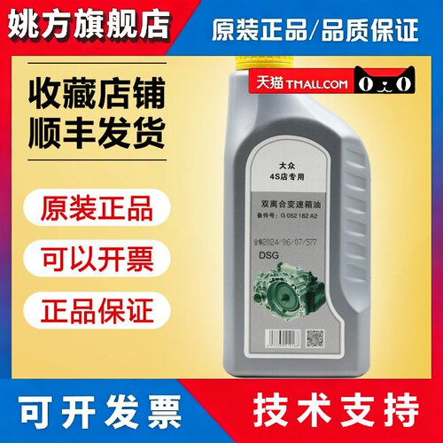 大众湿式双离合变速箱油新速派新迈腾CC新帕萨特途观L G052182A2