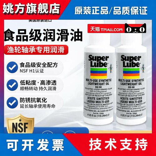美国舒泊润 Super Lube 52004 低粘度食品级润滑油渔轮轴承轻质油