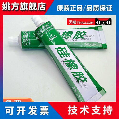 中蓝晨光gd-3040单组份室温硫化矽橡胶透明防水耐高温绝缘密封胶1