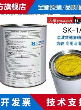 日本原装进口HARMONIC GREASE SK-1A机器人谐波减速器专用润滑脂