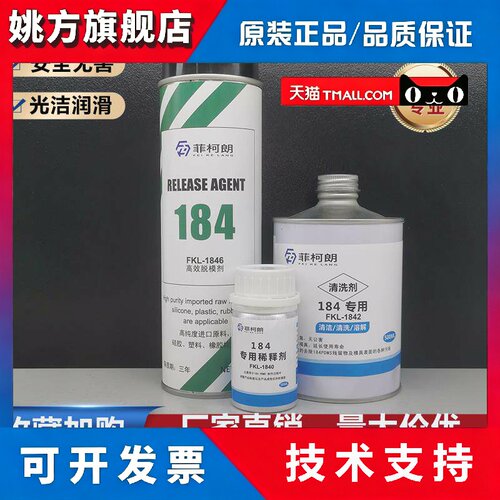 道康宁184专用脱模剂PDMS稀释剂实验室模具清洗剂清洁剂安全无毒