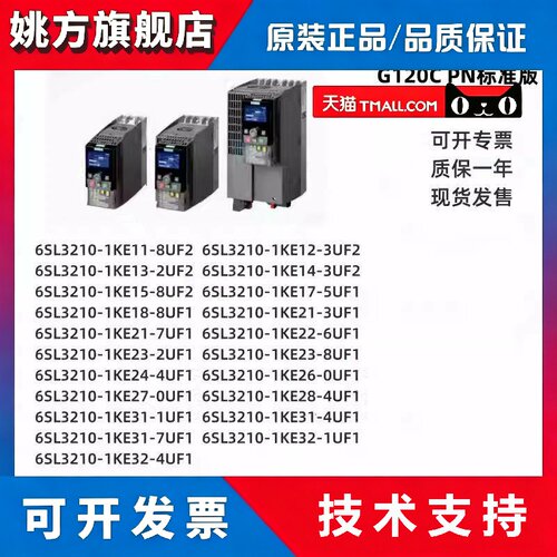西门子G120C变频器PN版 6SL3210-1KE11-8UF2/3UF2/2UF2/5UF1/8UF1