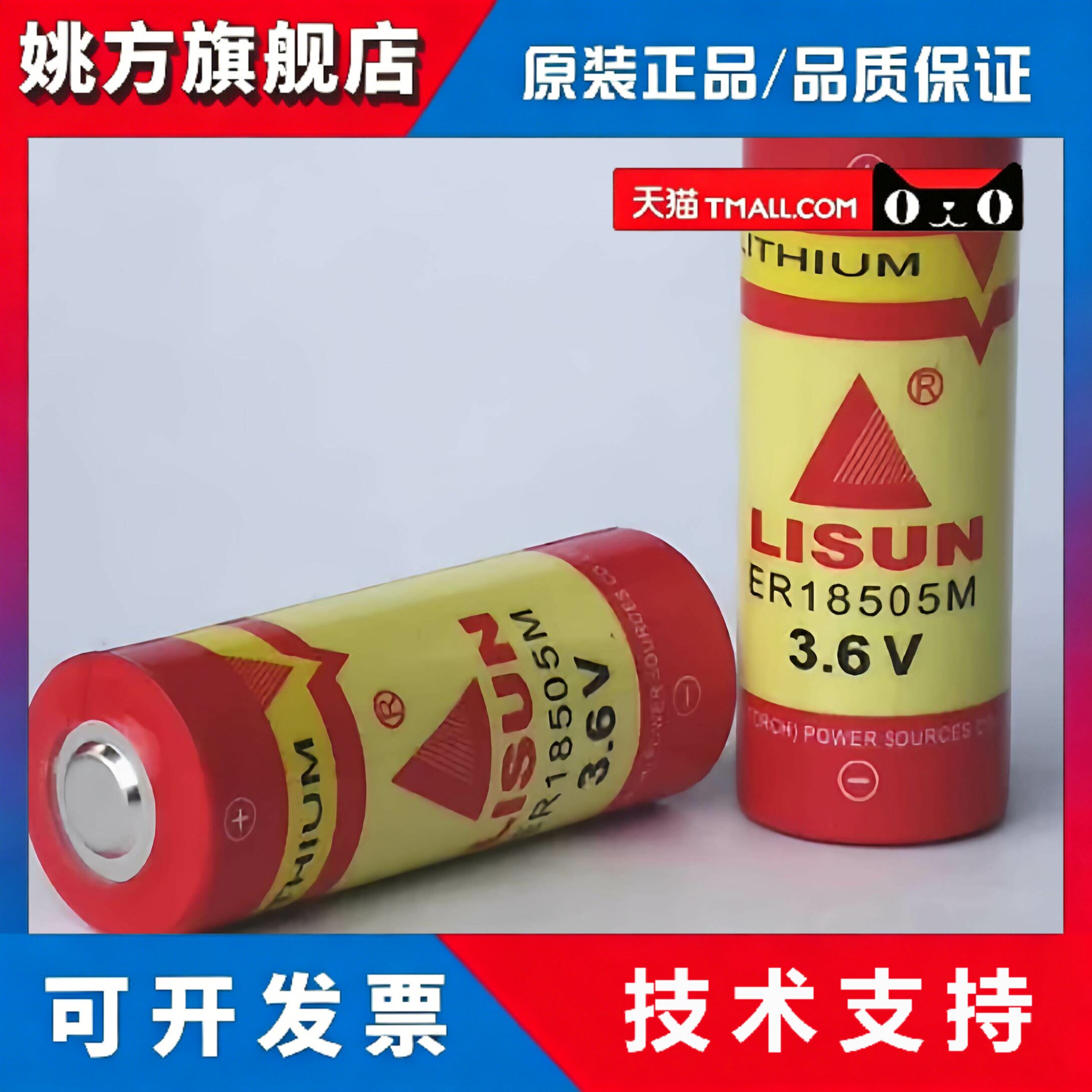 LISUN/力兴ER18505M智能水表电池 3.6V锂电池工控PLC仪表煤表电池