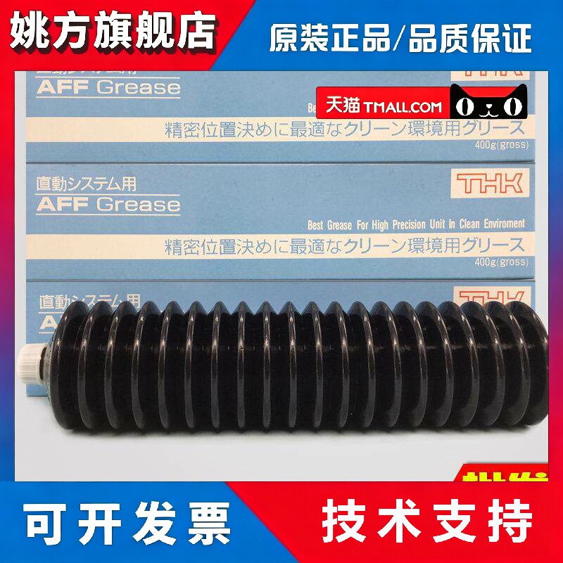 日本THK AFF Grease润滑脂 无尘室导轨滑块 SMT保养黄油专用 400G