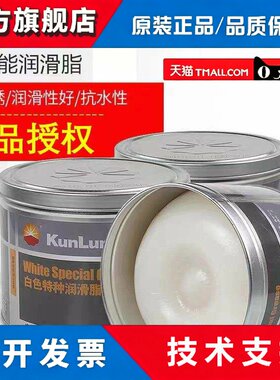 昆仑白色特种润滑脂3#2#号塑料齿轮导轨油 风扇轴承白油脂800克