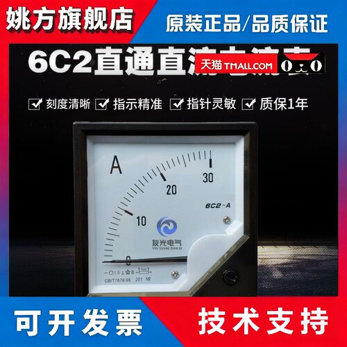 6C2直流电流表 30A 指针式 直流 电流表 需配 分流器 输入75mV