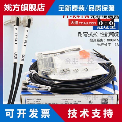全新原装松下FT-R41W光纤传感器耐折弯透过式直角弯头对射光纤