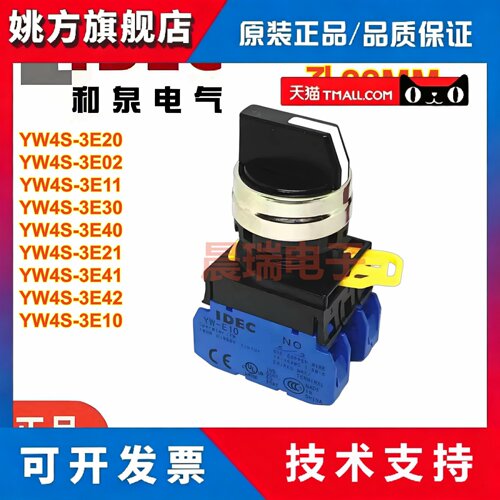 IDEC和泉YW4S-3E20三档自锁3E11 3E10 3E01选择旋钮按钮开关22mm