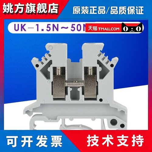 UK-2.5B 3N 5N 6N 10N 16N 25N 35N 50N 75N 接线端子 导轨 阻燃