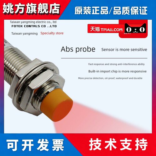 台湾阳明Fotek2线直流接近传感器Tw12-04Cs Tw18-08C 05tw08 - 02