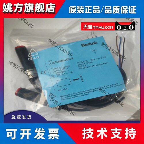 全新比杜克对射光电开关FL18-T30MZ-P31P2 FL18-T30MD-P51P2保质