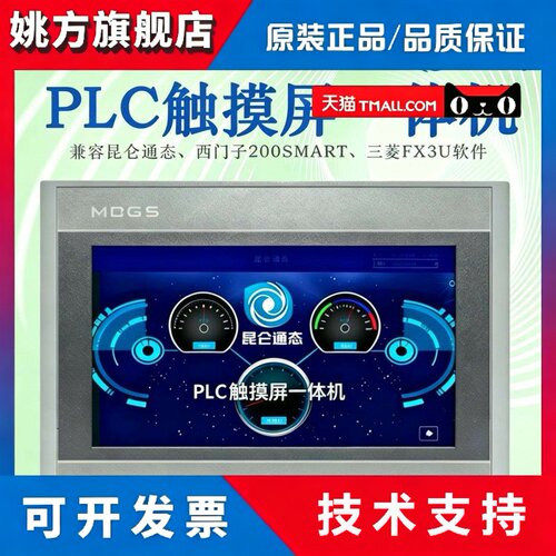 昆仑通态MCGS触摸屏PLC一体机7寸10寸15寸兼容西门子SMART200定制